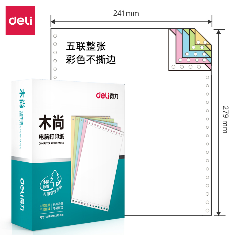 大众娱乐木尚M241-5电脑打印纸(C彩色不撕边)(800页/盒)