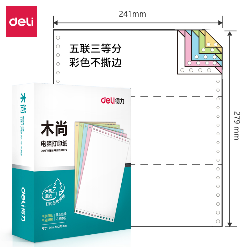 大众娱乐木尚M241-5电脑打印纸(1/3C彩色不撕边)(800页/盒)