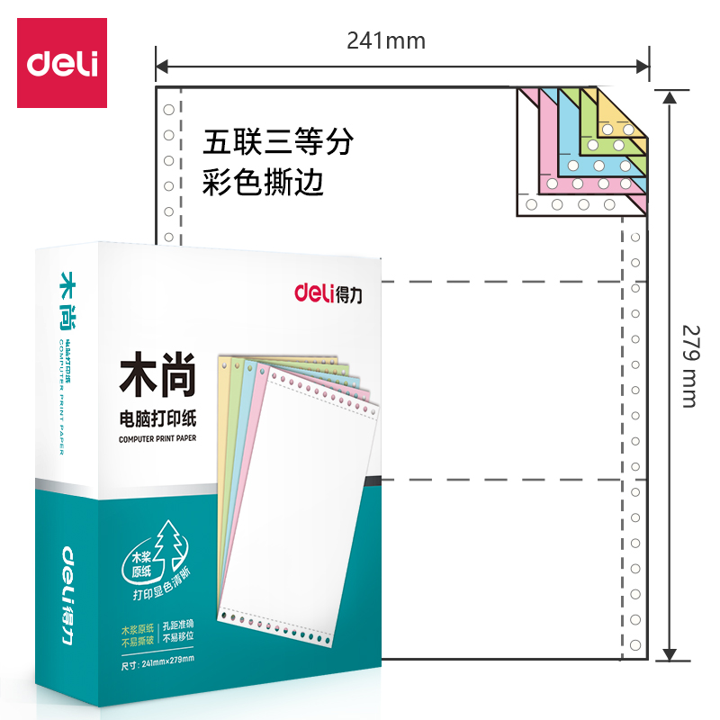 大众娱乐木尚M241-5电脑打印纸(1/3CS彩色撕边)(800页/盒)