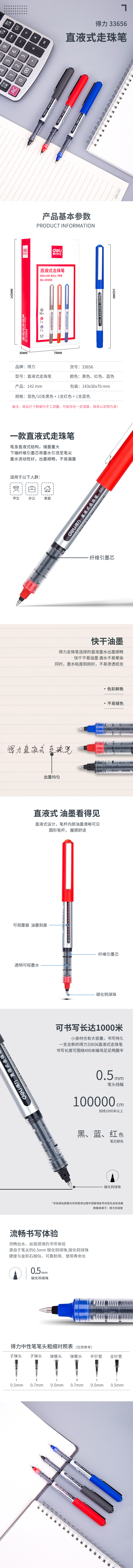 大众娱乐33656直液式走珠笔(混)(12支/盒)
