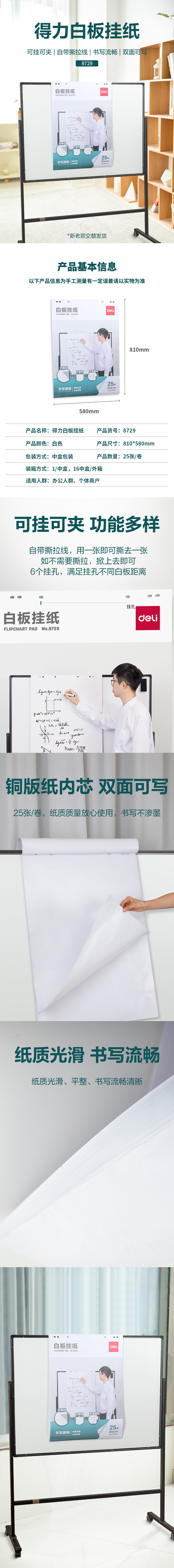 大众娱乐8729白板挂纸810*580mm(25张/卷)(白色)