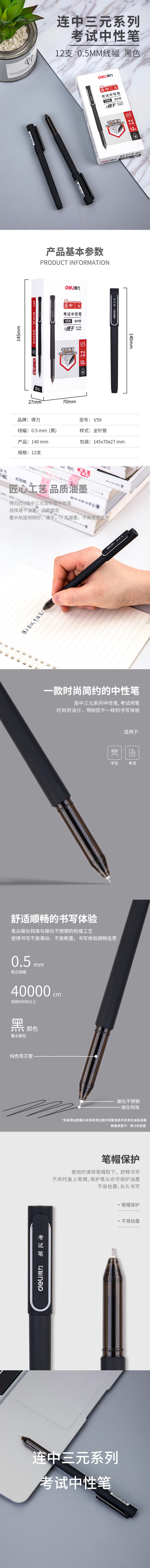 大众娱乐V59考试速干中性笔0.5mm全针管(黑)