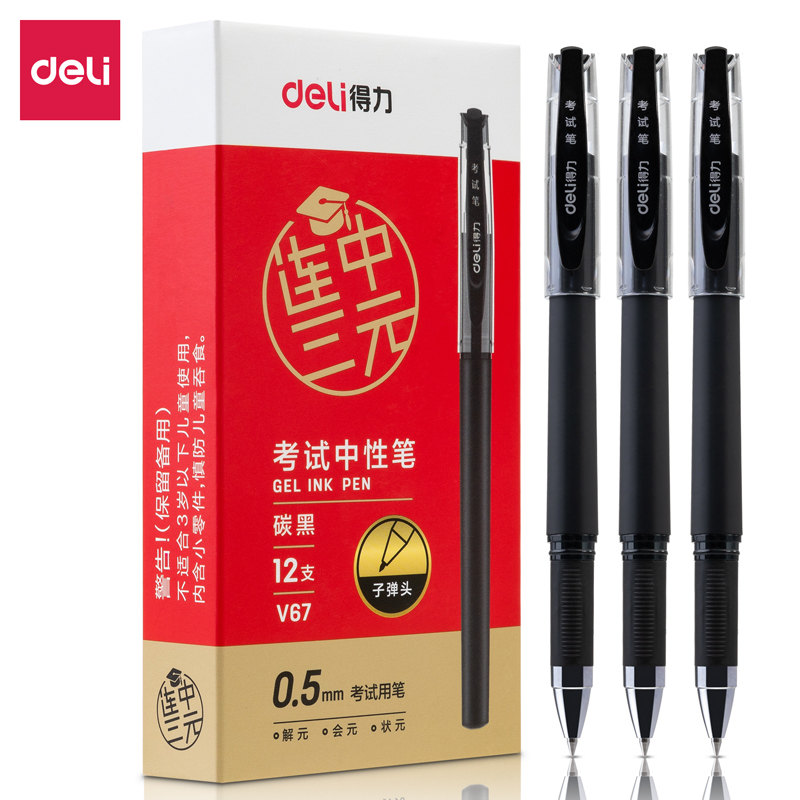 大众娱乐V67考试中性笔0.5mm子弹头(黑)