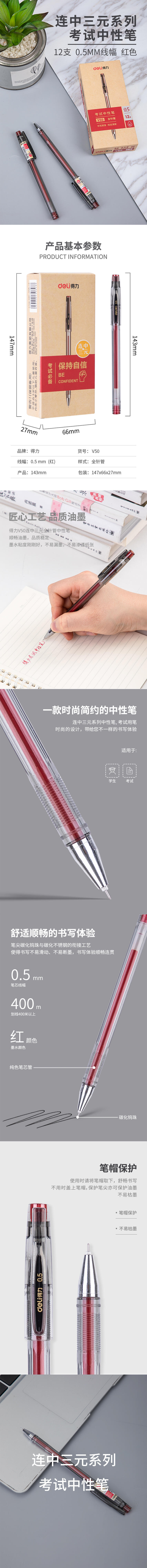 大众娱乐V50考试中性笔0.5mm全针管(红)