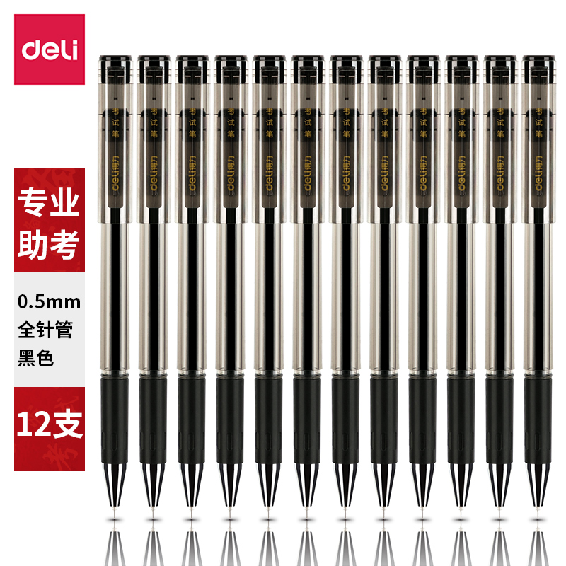 大众娱乐V56速干考试中性笔0.5mm全针管(黑)
