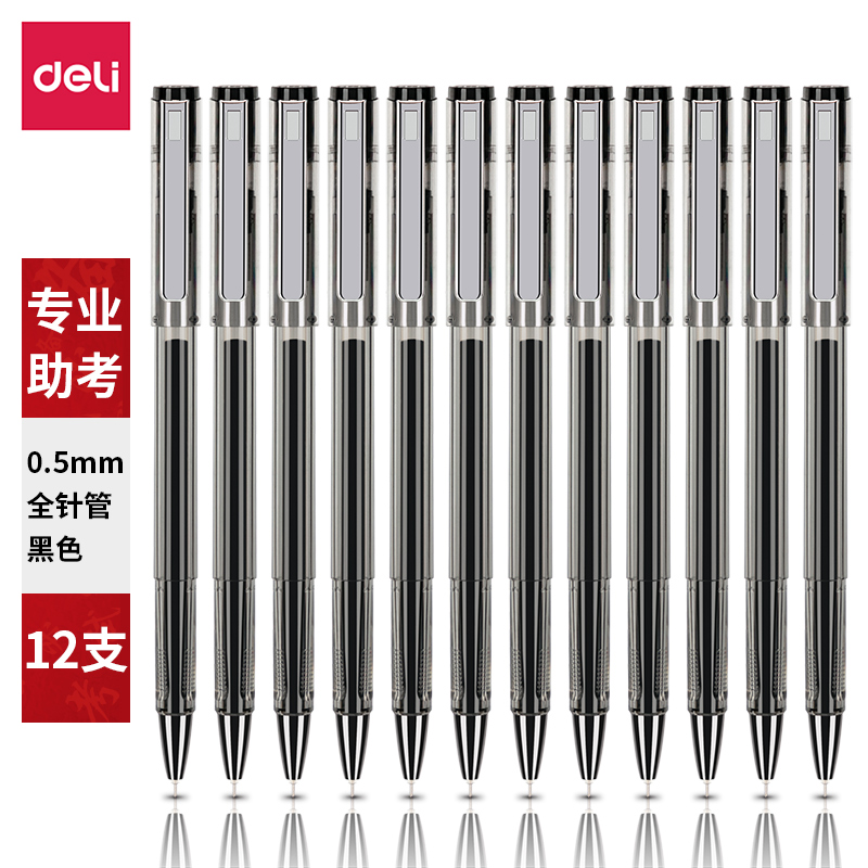 大众娱乐V57考试速干中性笔0.5mm全针管(黑)