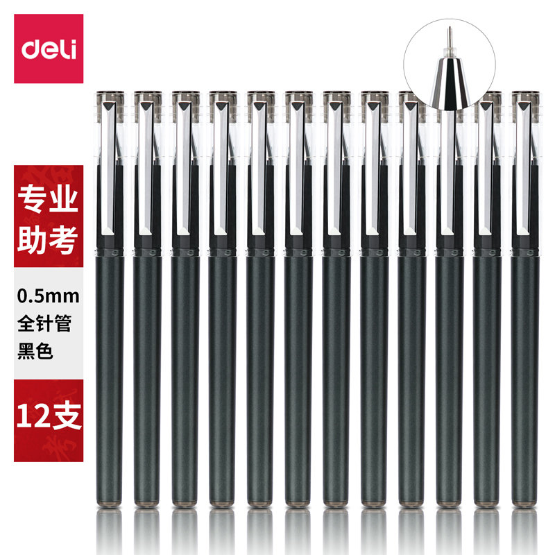 大众娱乐V61速干考试中性笔0.5mm全针管(黑)