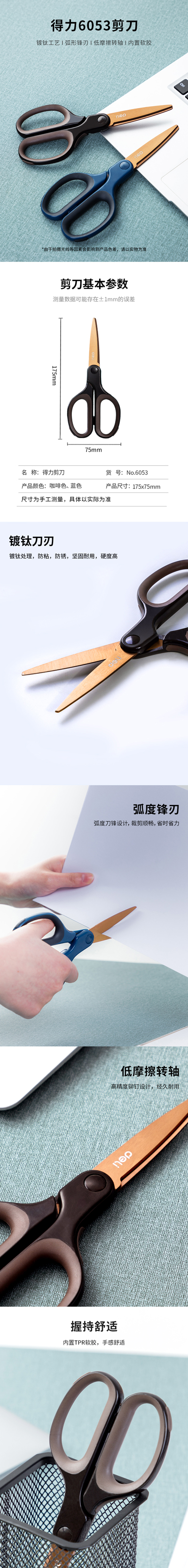 大众娱乐6053镀钛铰剪(咖啡色)
