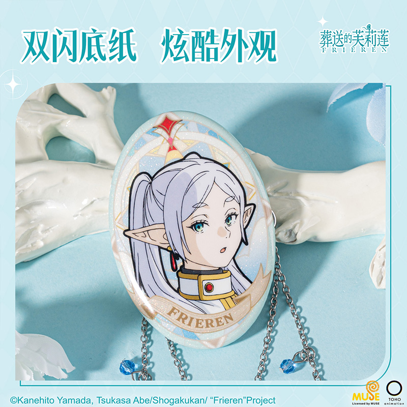 大众娱乐FLL803葬送的芙莉莲链条盲抽徽章(混)(个)