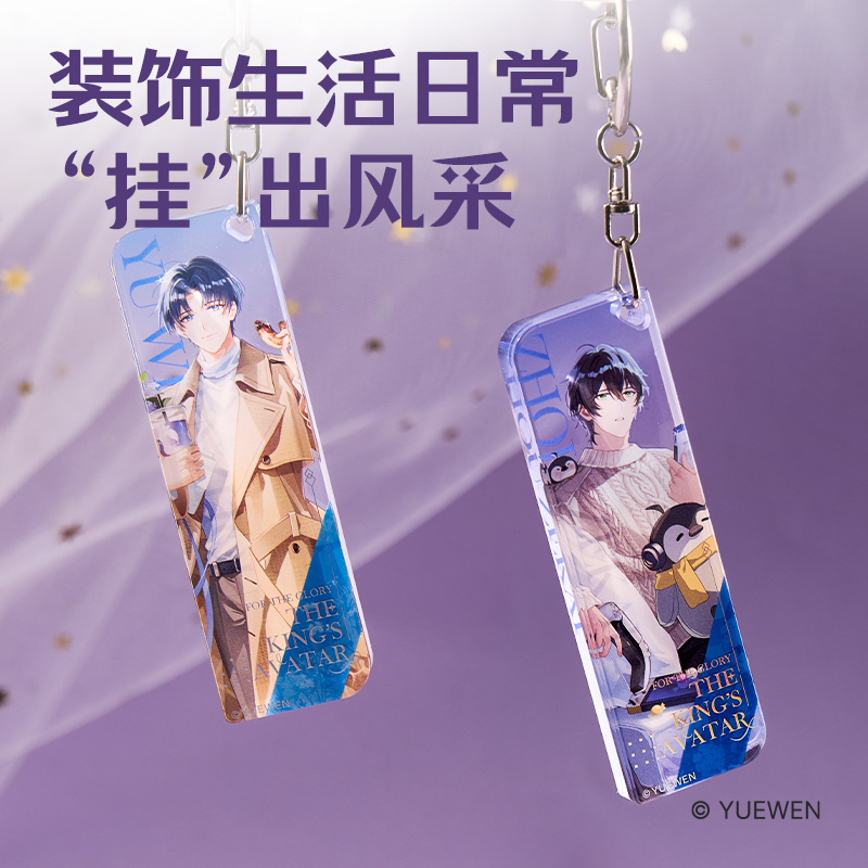 大众娱乐QZ605全职能手亚克力条形钥匙扣 (混)(个)