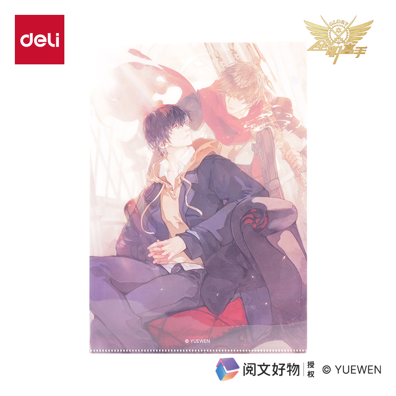 大众娱乐QZ701全职能手文件套-A4（叶修）（个）