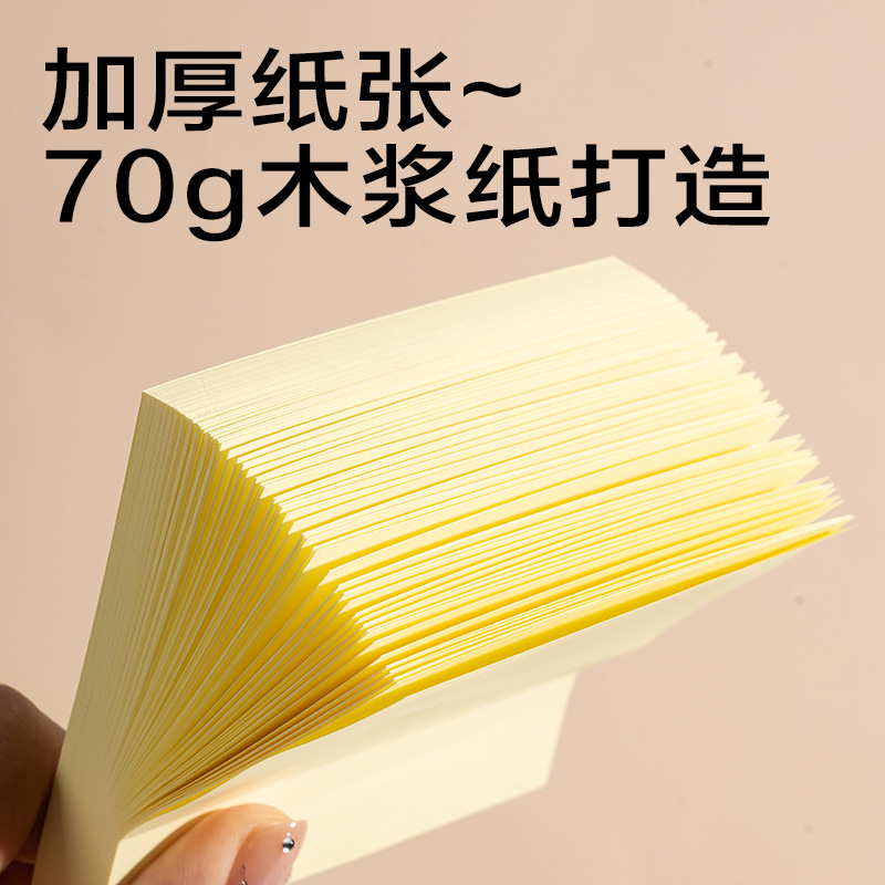 BT253记事贴76mm*76mm400张（黄色）（包）