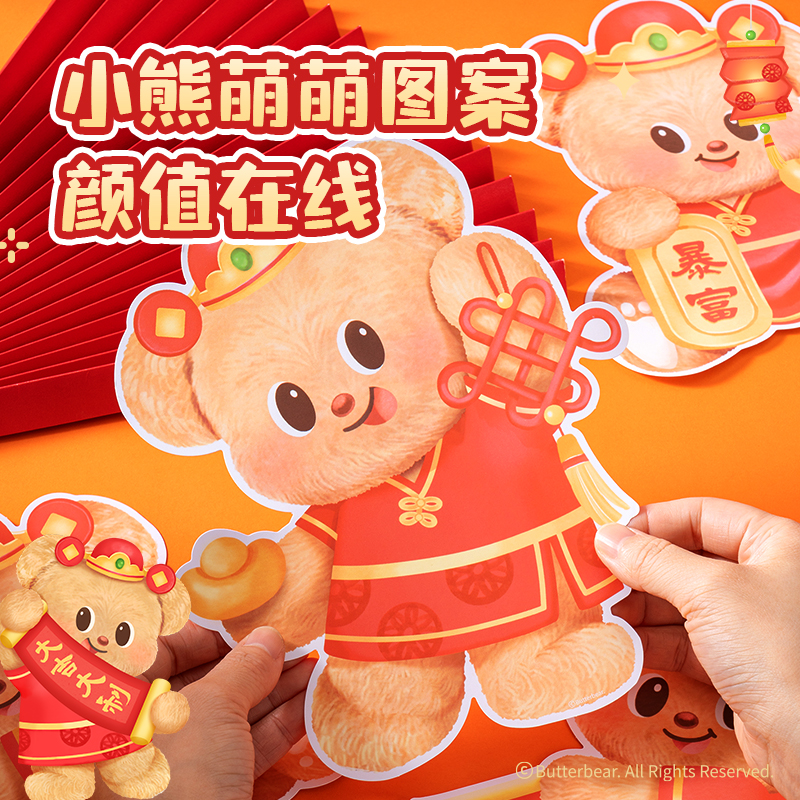 大众娱乐HYC142黄油小熊新春气氛礼盒(混)(套)