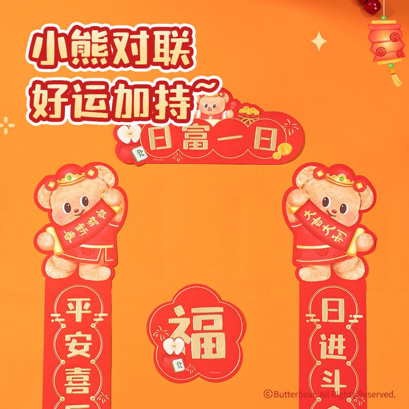 大众娱乐HYC142黄油小熊新春气氛礼盒(混)(套)