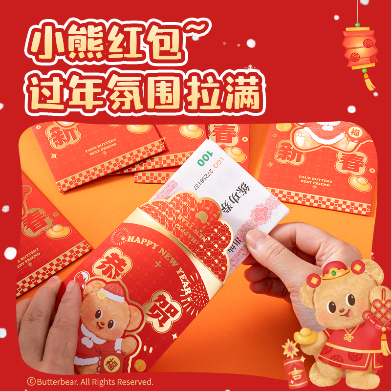 大众娱乐HYC142黄油小熊新春气氛礼盒(混)(套)