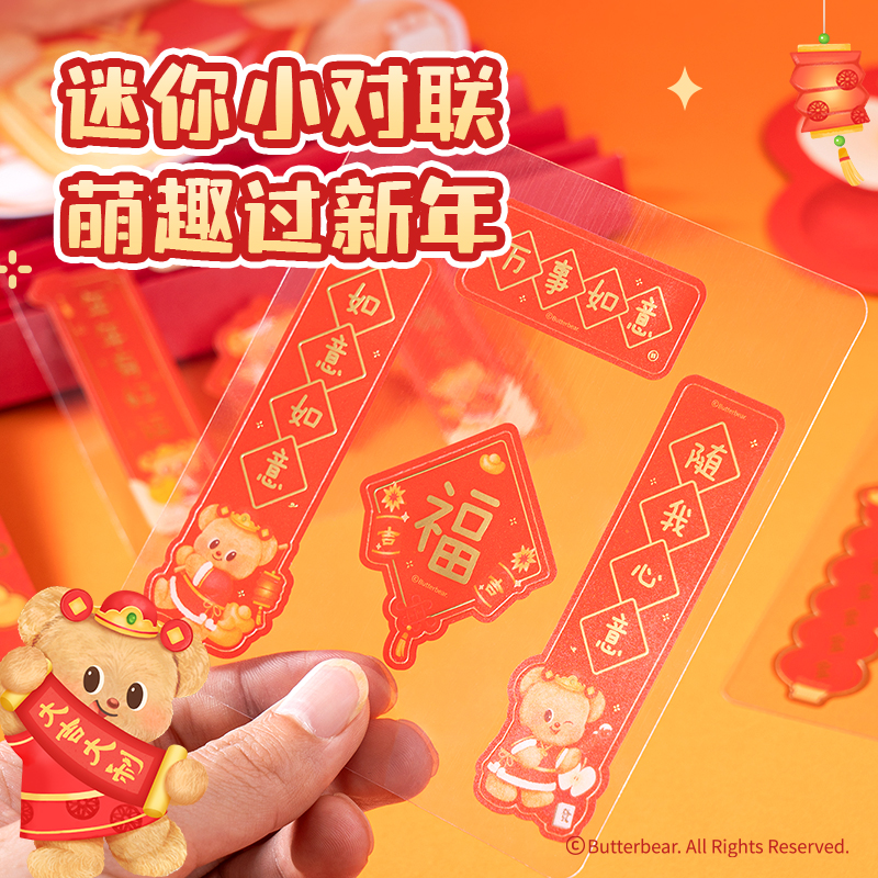 大众娱乐HYC142黄油小熊新春气氛礼盒(混)(套)