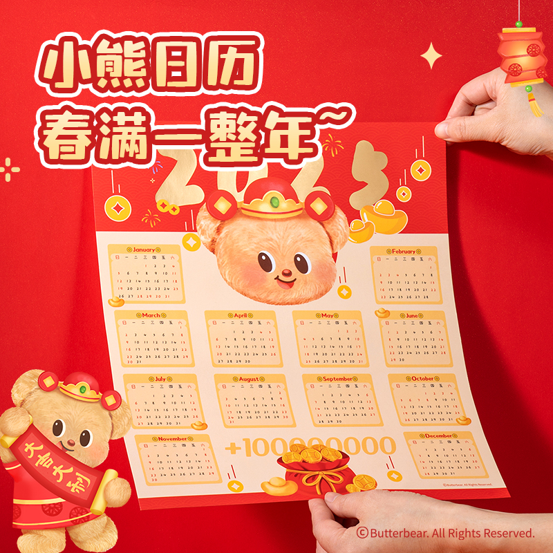 大众娱乐HYC142黄油小熊新春气氛礼盒(混)(套)
