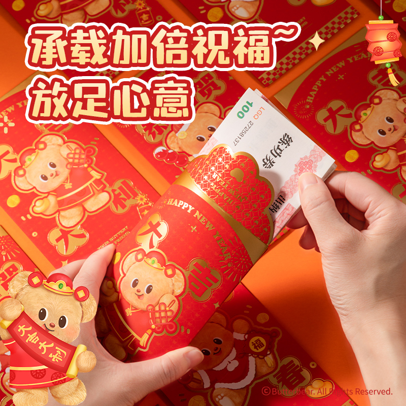 大众娱乐HYC130黄油小熊新春系列红包（大吉大利）（包）