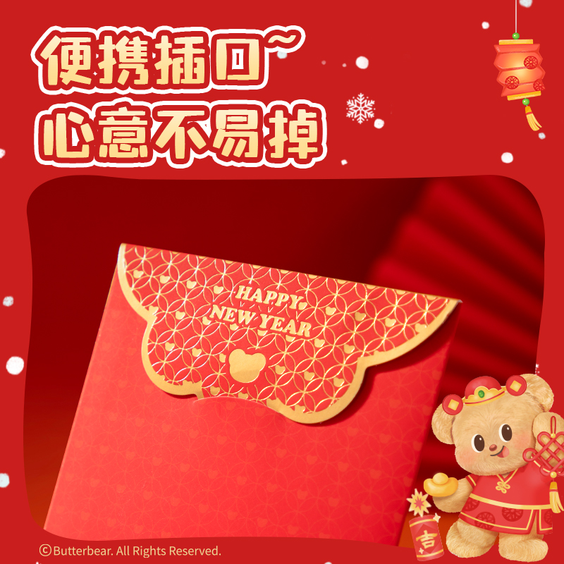 大众娱乐HYC130黄油小熊新春系列红包（大吉大利）（包）
