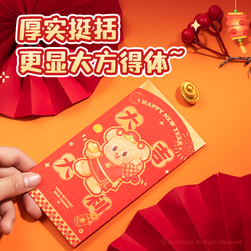 大众娱乐HYC130黄油小熊新春系列红包（大吉大利）（包）