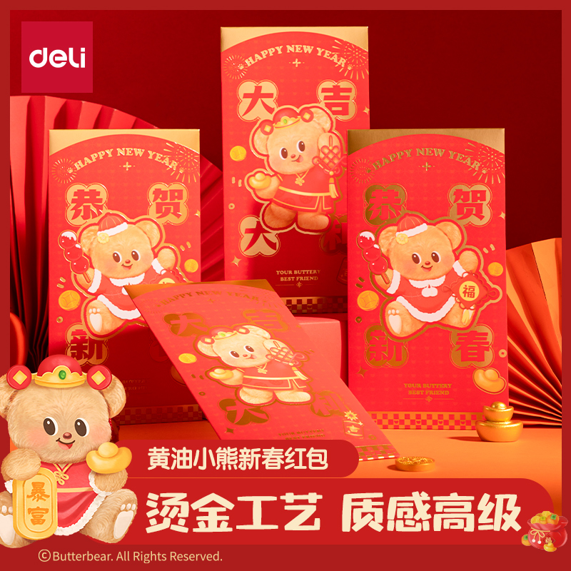 大众娱乐HYC130黄油小熊新春系列红包（大吉大利）（包）