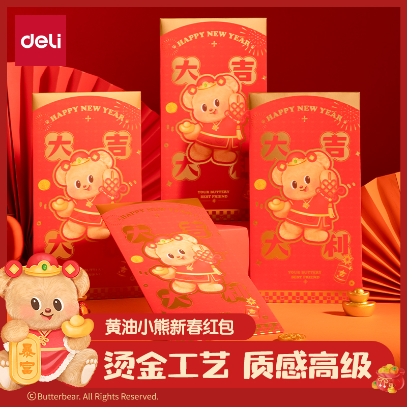 大众娱乐HYC130黄油小熊新春系列红包（大吉大利）（包）