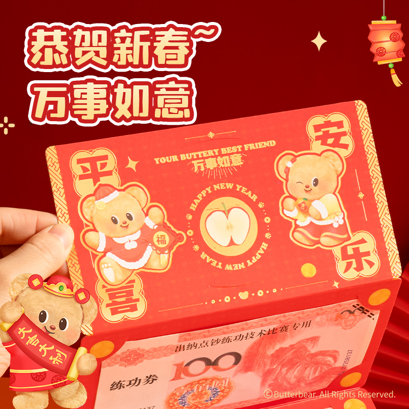 大众娱乐HYC131黄油小熊新春系列折叠红包(平安喜乐)（包）