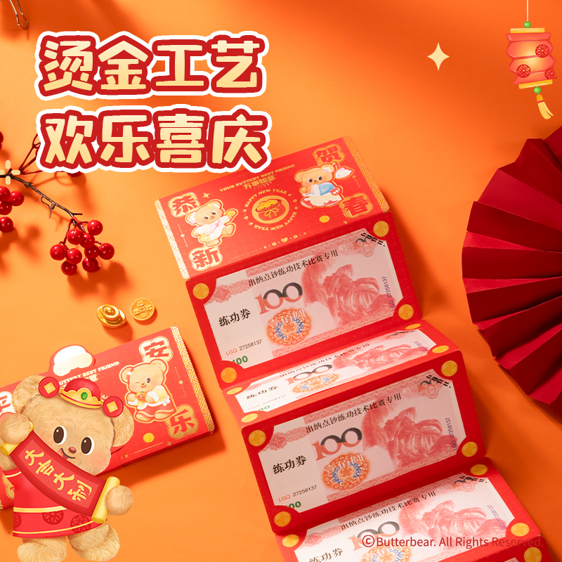 大众娱乐HYC131黄油小熊新春系列折叠红包(平安喜乐)（包）