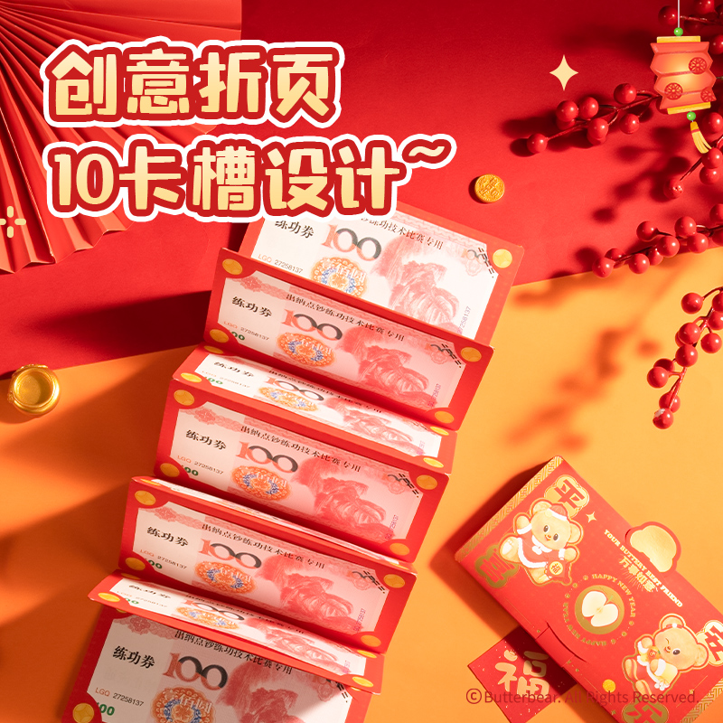 大众娱乐HYC131黄油小熊新春系列折叠红包(平安喜乐)（包）