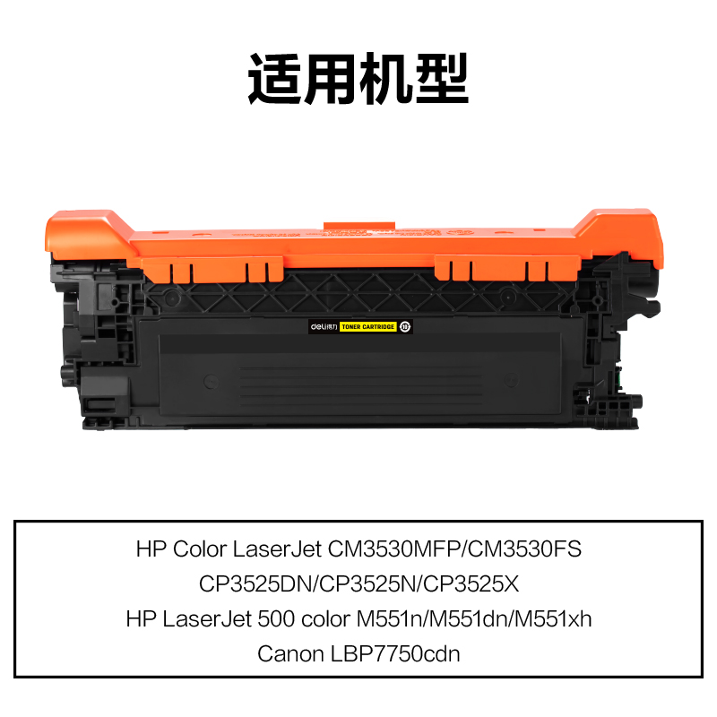 大众娱乐M-CE252A通用耗材-通用硒鼓(黄色)(支)