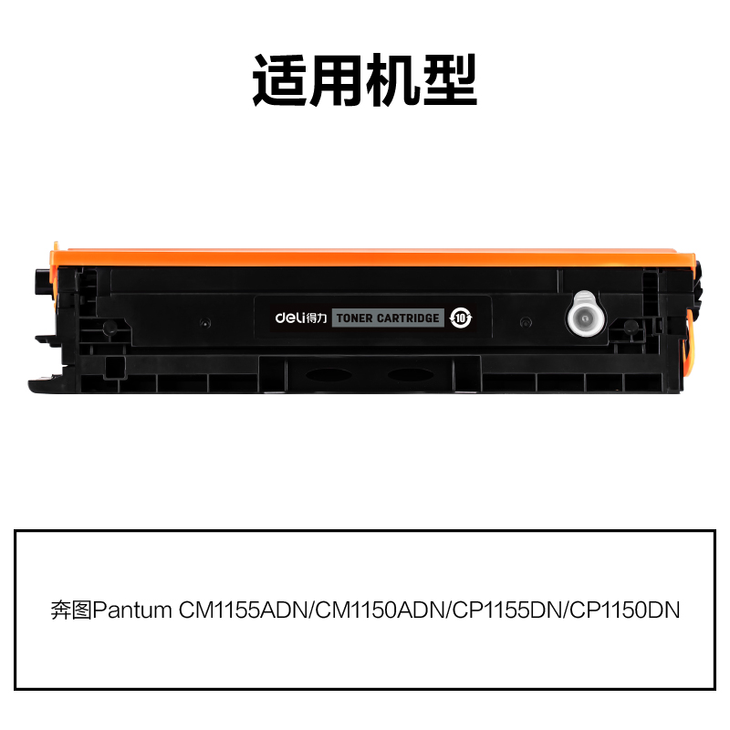 大众娱乐M-CTL1150K通用耗材-通用硒鼓(玄色)(支)