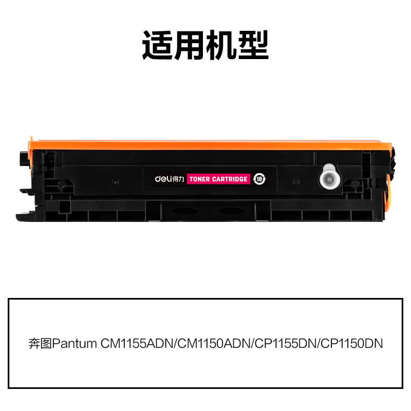 大众娱乐M-CTL1150HM通用耗材-通用硒鼓(品红)(支)