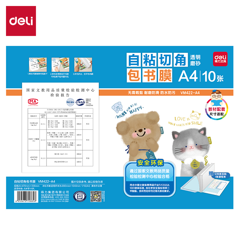 大众娱乐VM422-A4天猫切角包书膜(混)（套）