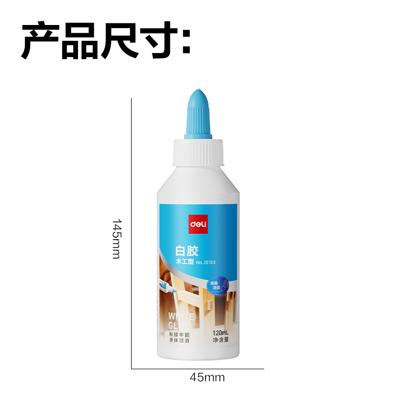 大众娱乐JS159拼多多专供木匠胶PVAC(120ml)(白)(瓶)