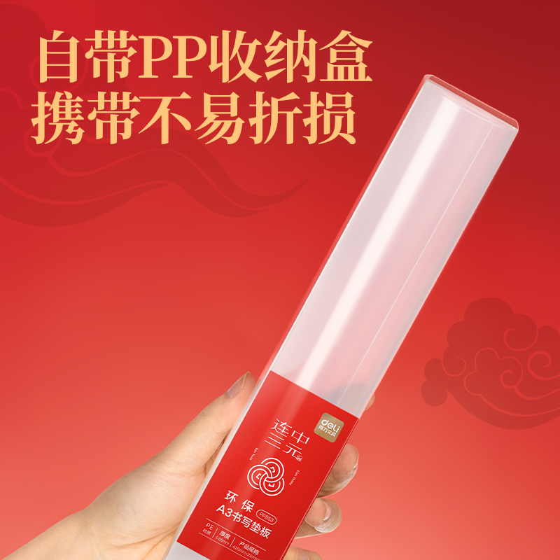 大众娱乐PP853_A3连中三元软质PE誊写垫板(透明)(单盒装)