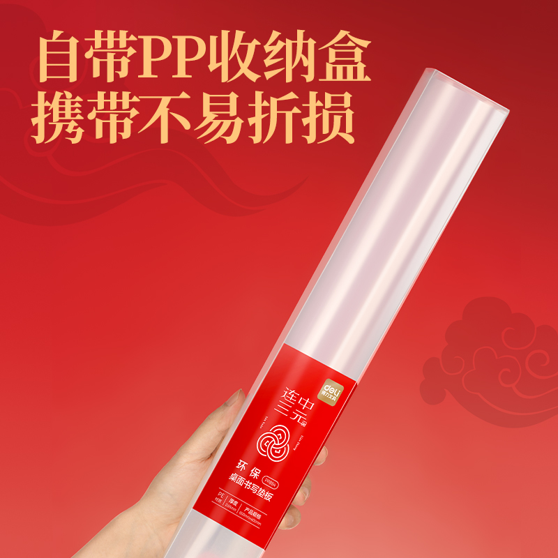 大众娱乐PP854_600*400mm连中三元软质PE誊写垫板(透明)(单盒装)