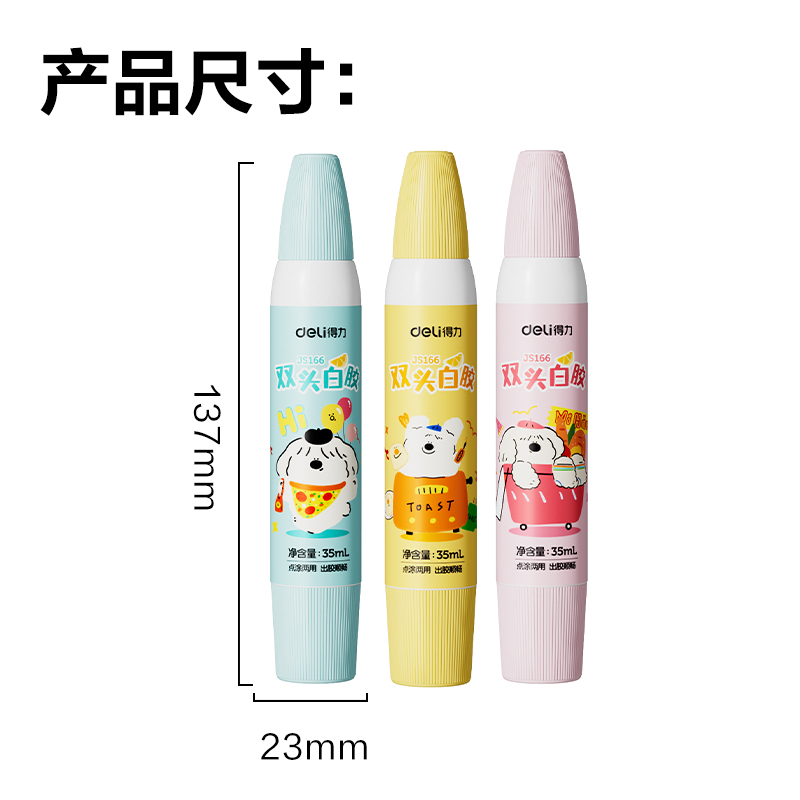 大众娱乐JS166面包小狗双头白胶(京东专供)PVAC(混)(35ml*3支/盒)