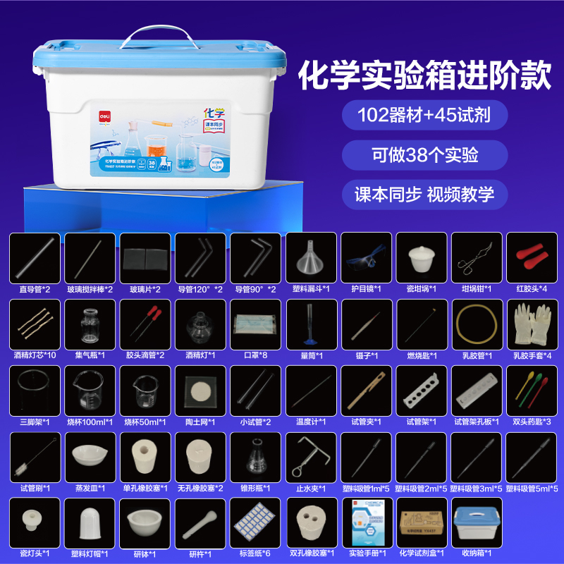 大众娱乐YX437化学实验箱-进阶款(盒)(混)