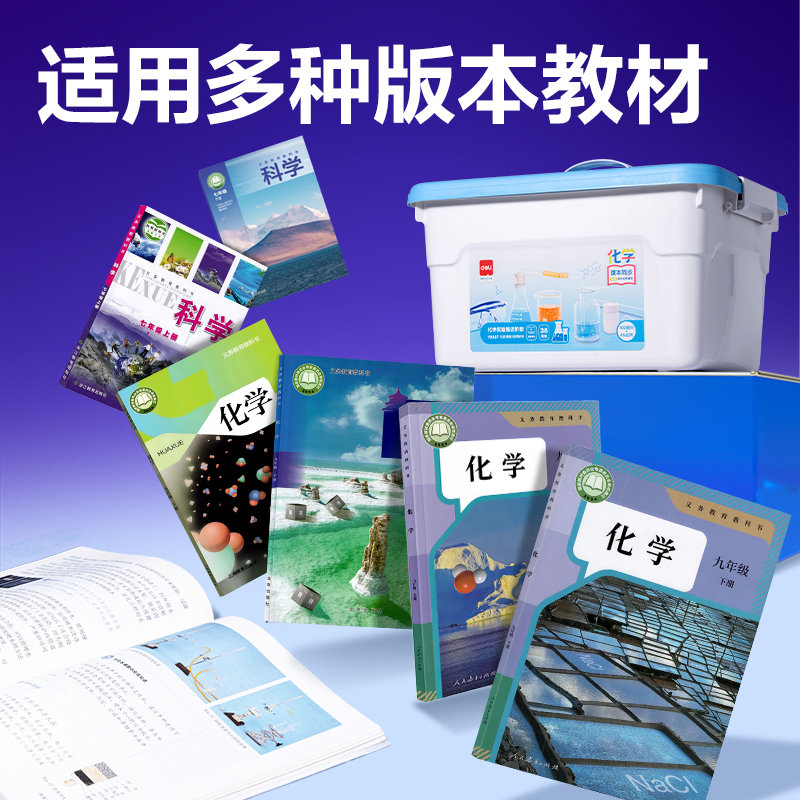 大众娱乐YX437化学实验箱-进阶款(盒)(混)