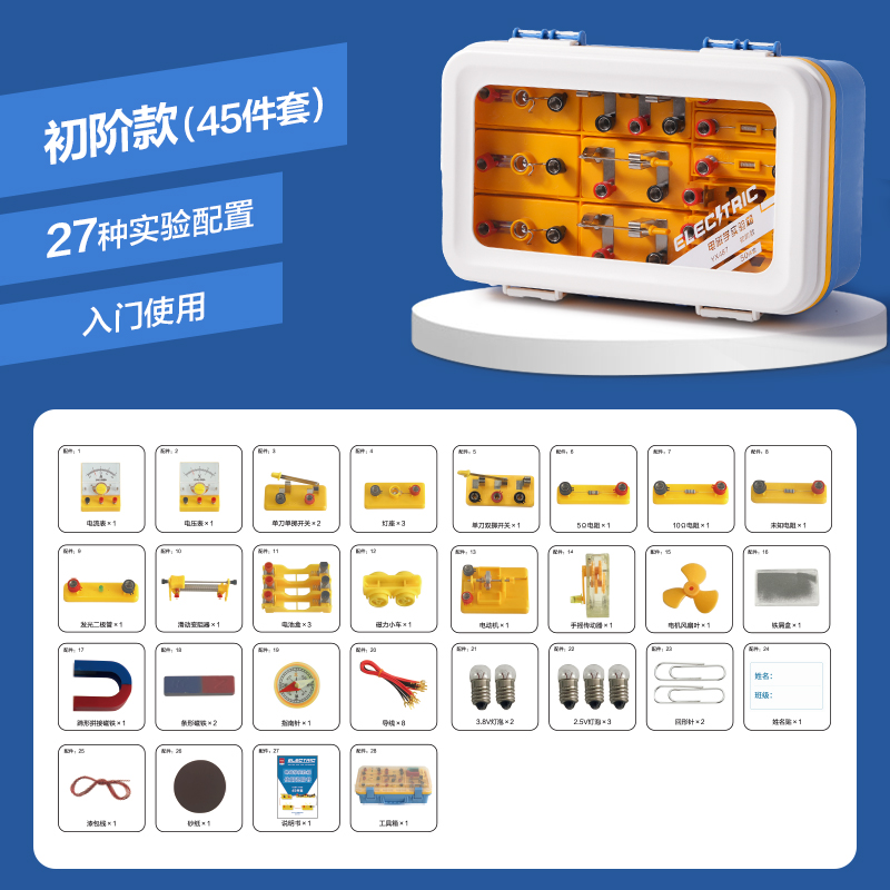 大众娱乐YX486学具电磁学实验箱-入门款(黄)(盒)