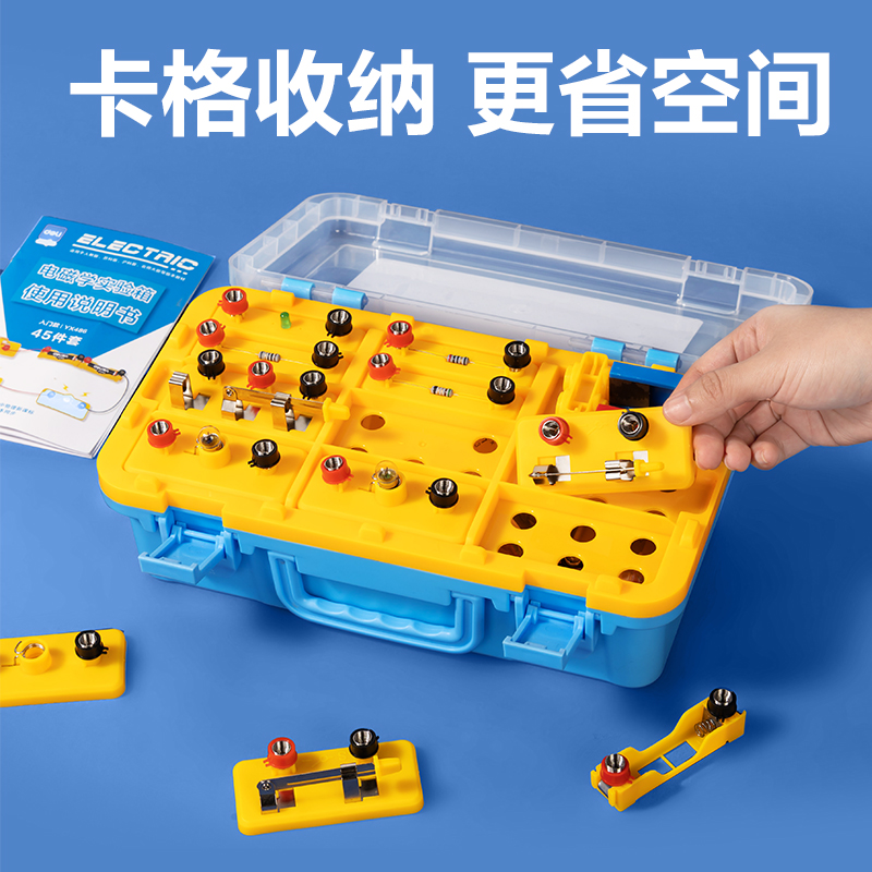 大众娱乐YX486学具电磁学实验箱-入门款(黄)(盒)
