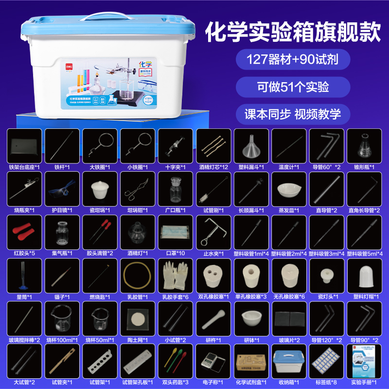 大众娱乐YX438化学实验箱-旗舰款(盒)(混)
