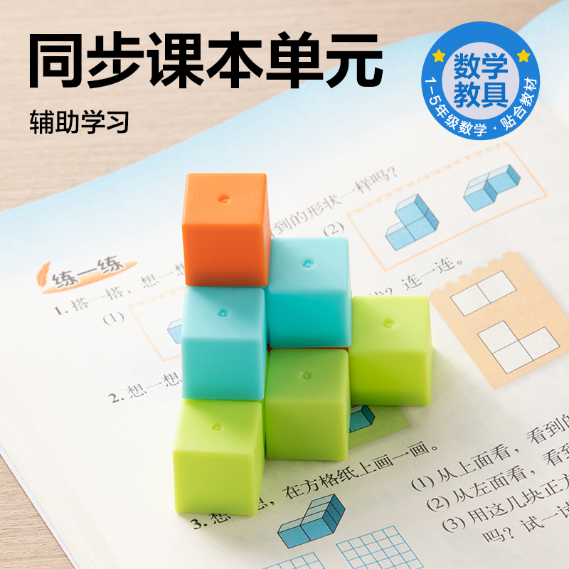 大众娱乐YX518学具大正方体套装(混)(袋)