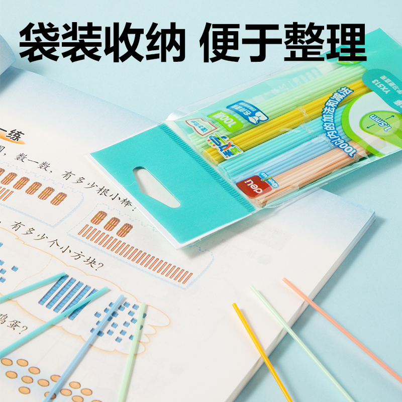 大众娱乐YX513学具计数棒(混)(袋)