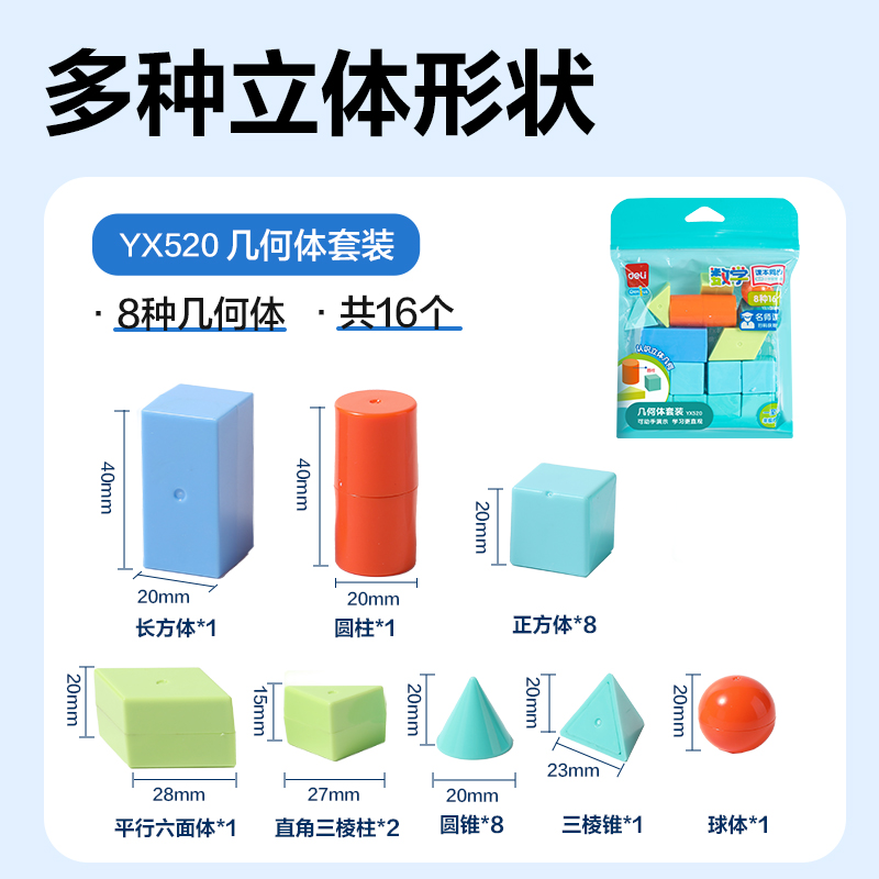 大众娱乐YX520学具几何体套装(混)(袋)