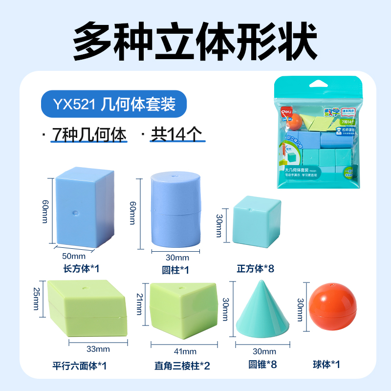 大众娱乐YX521学具大几何体套装(混)(袋)