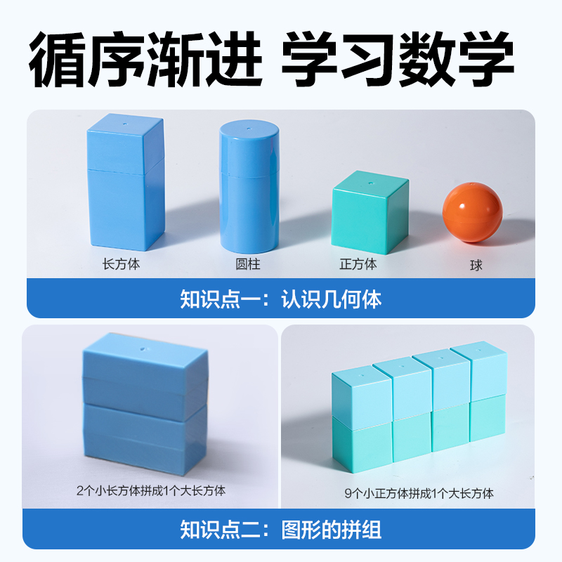 大众娱乐YX521学具大几何体套装(混)(袋)