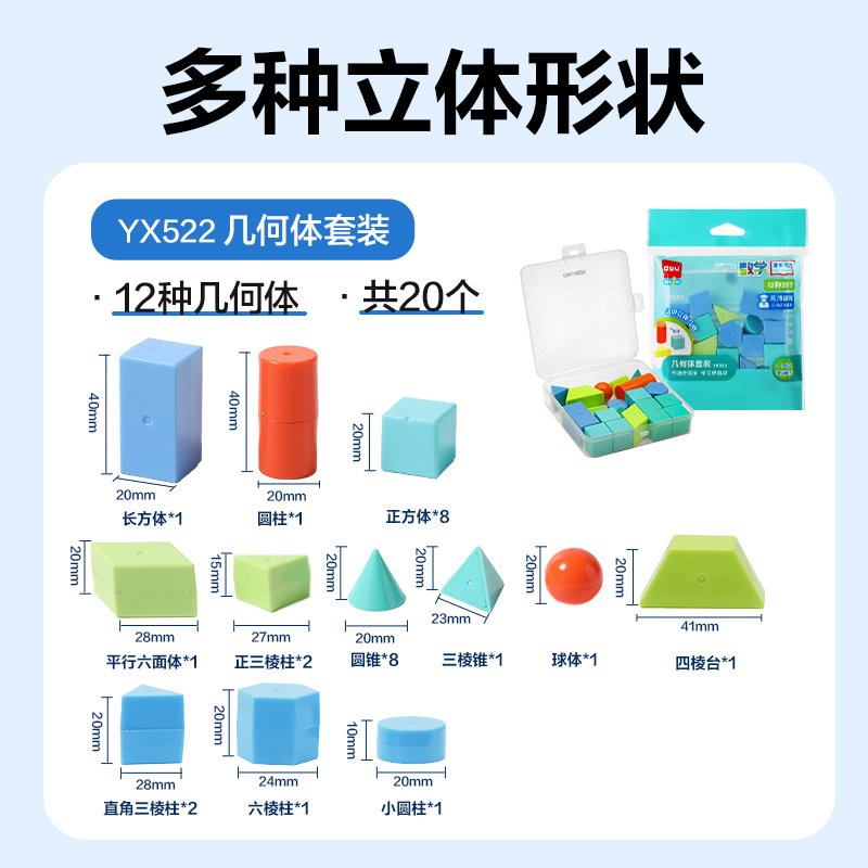 大众娱乐YX522学具几何体套装(混)(盒)