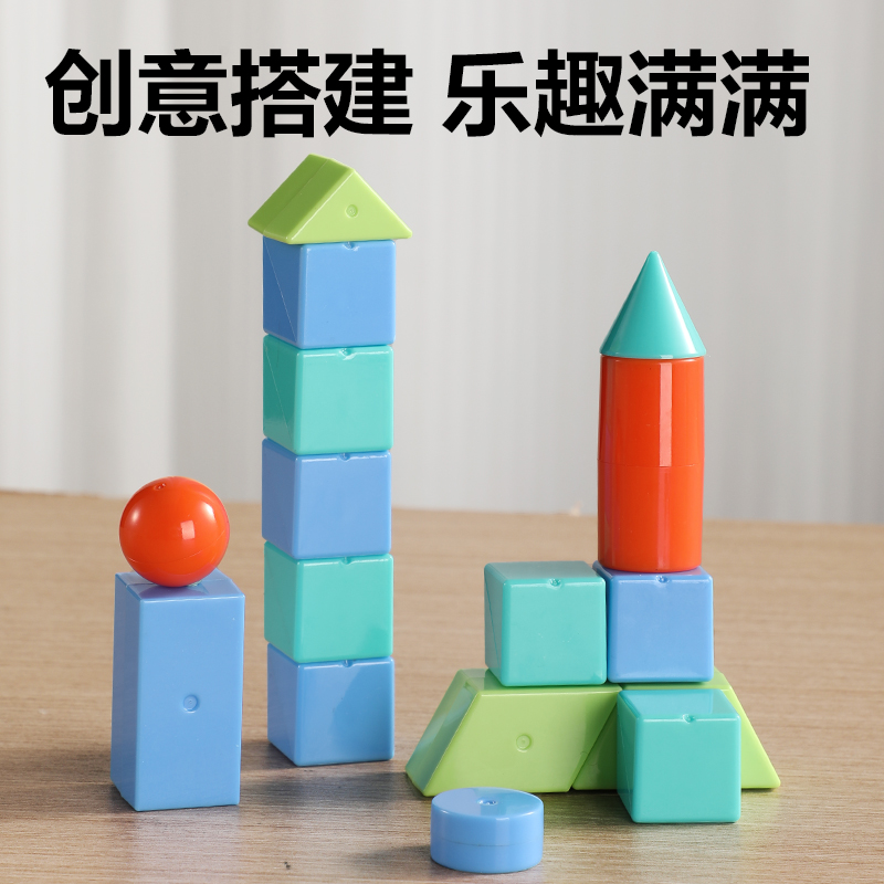 大众娱乐YX522学具几何体套装(混)(盒)