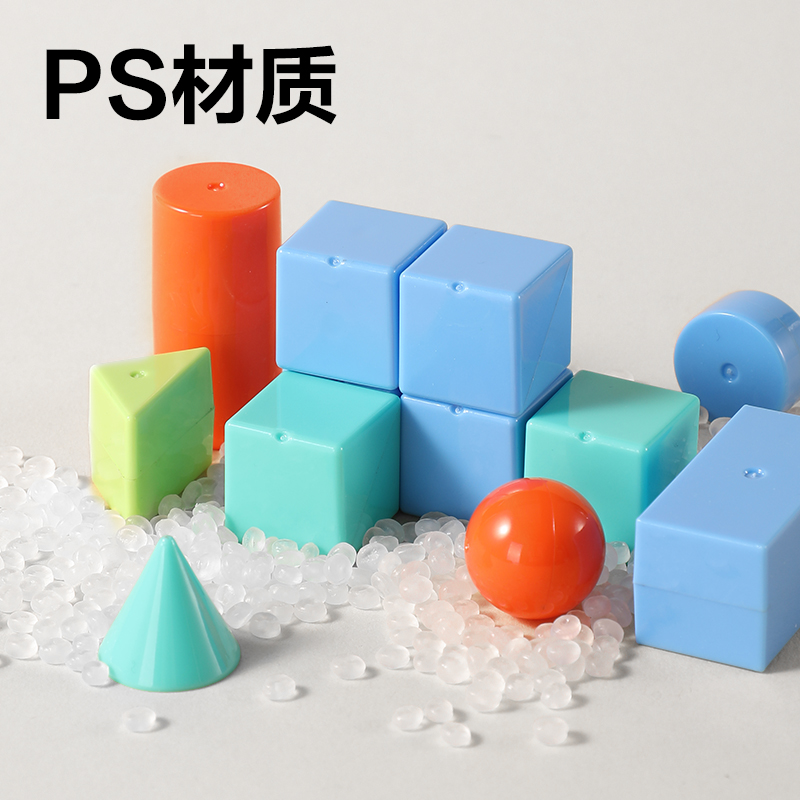 大众娱乐YX522学具几何体套装(混)(盒)